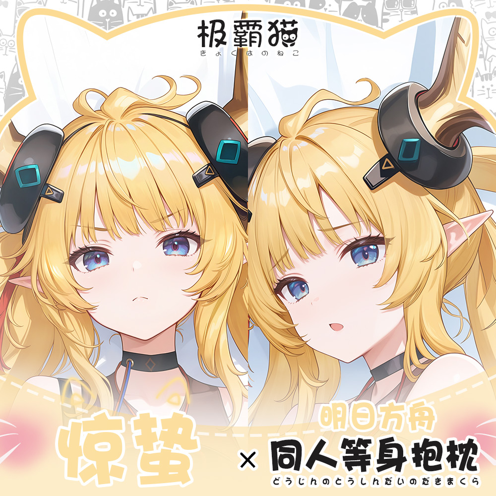 Anime Cosplay Otaku - Game Leizi Arknights Otaku Hugging Body
