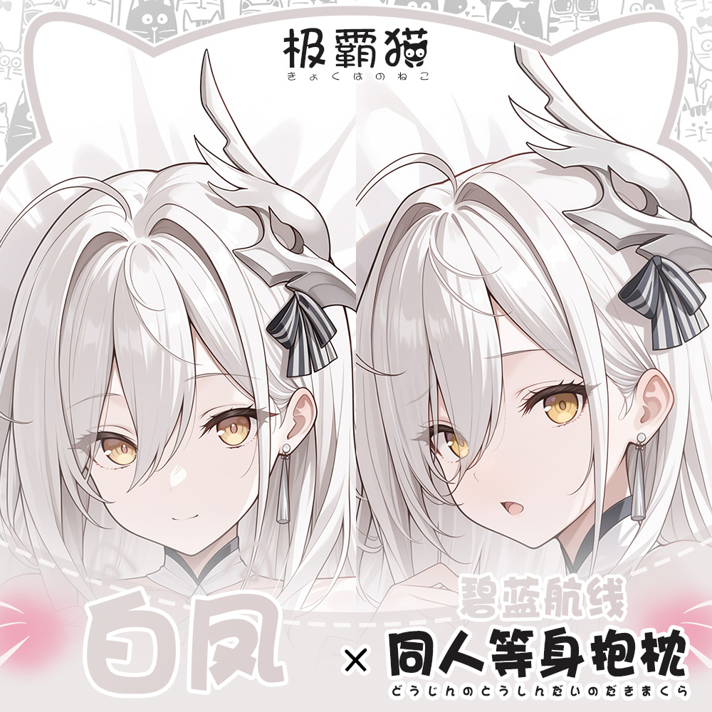 JN Hakuhou Azur Lane Hugging B - Anime Cosplay Otaku ulasan dan harga